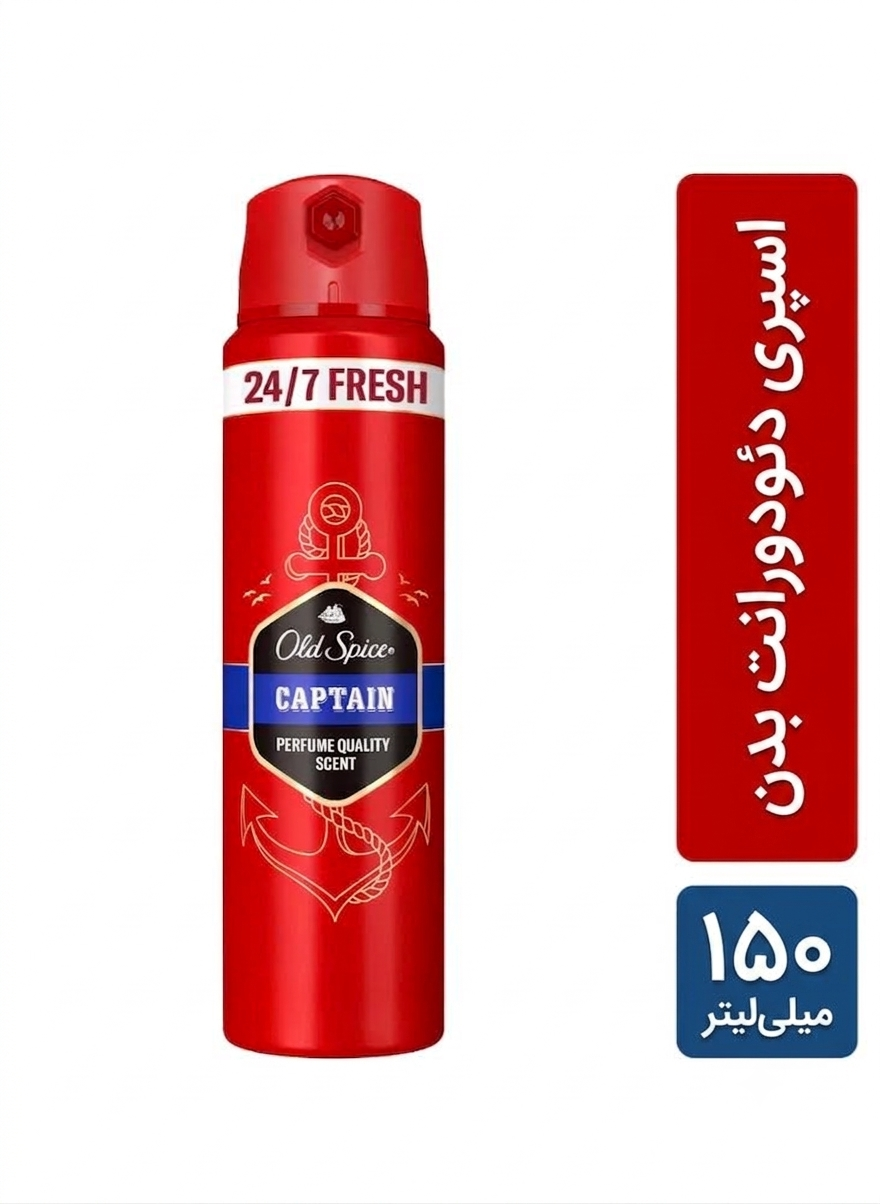 اسپری دئودورانت (ضد تعریق و خوشبوکننده) بدن مردانه برند الد اسپایس (Old Spice) مدل کاپیتان (Captain) ، حجم ۱۵۰ میلی لیتر