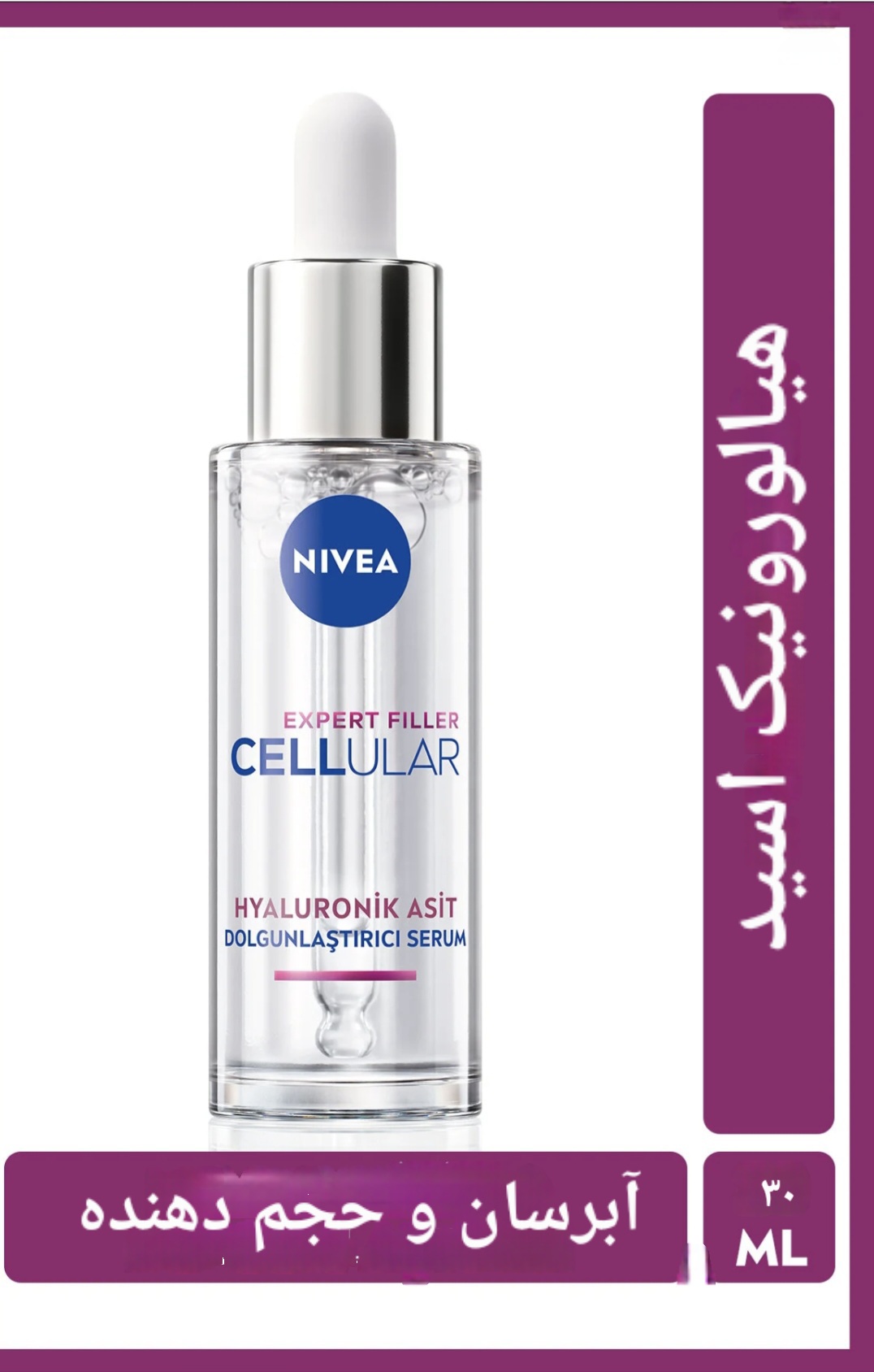 سرم هیالورونیک اسید مدل Nivea Cellular Expert Filler ،آبرسان و حجم دهنده ، حجم ۳۰ میلی لیتر