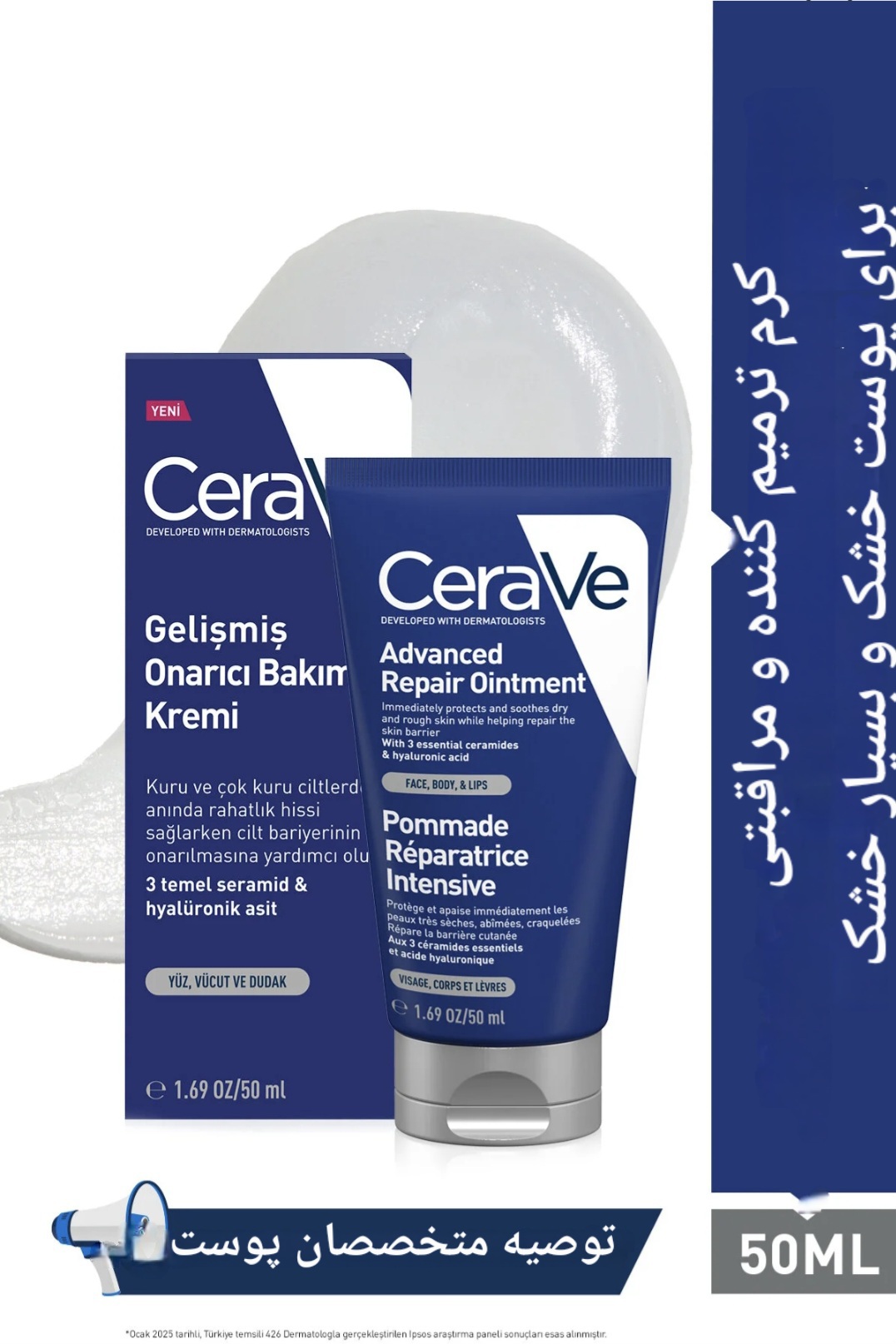 کرم ترمیم کننده پیشرفته سراوی Cerave ، مخصوص پوست خشک ، حجم ۵۰ میلی لیتر