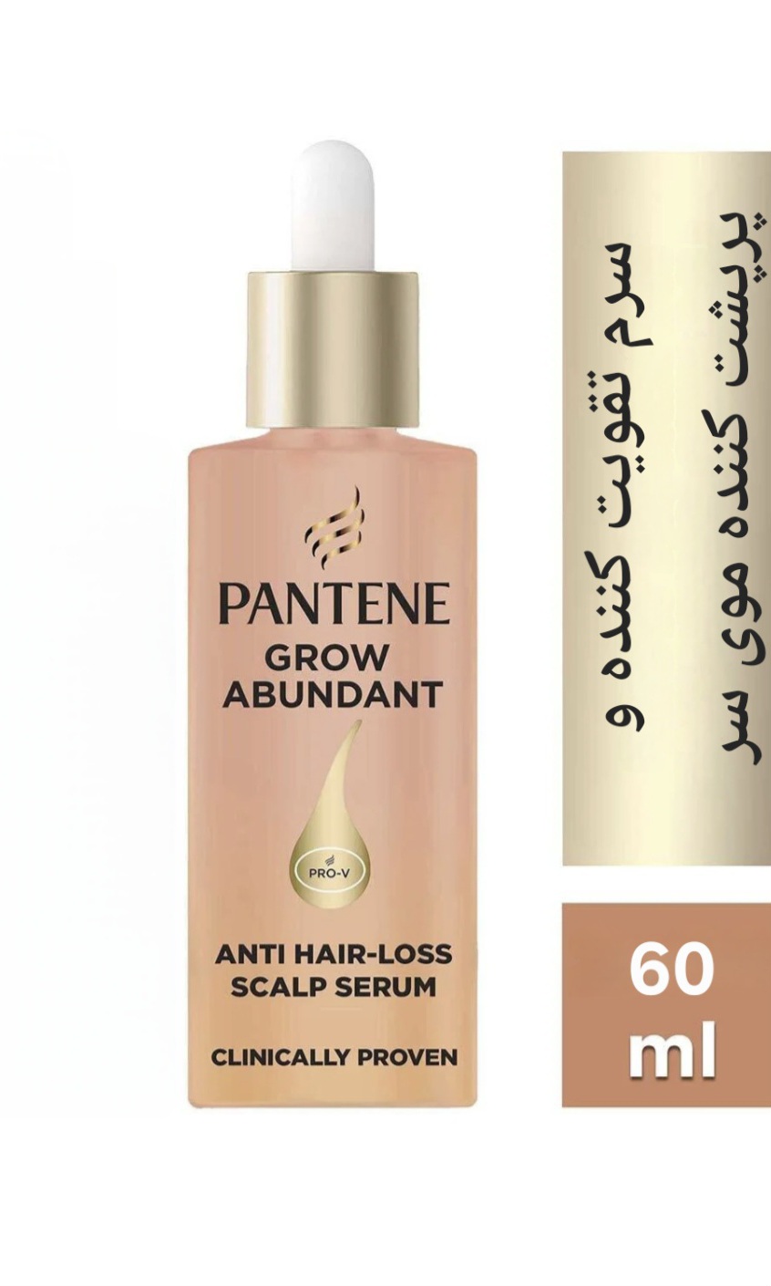 سرم ضدریزش موی پنتن Pantene Grow Abundant ، ضدریزش و تقویت کننده رشد مو ، حجم ۶۰ میلی لیتر
