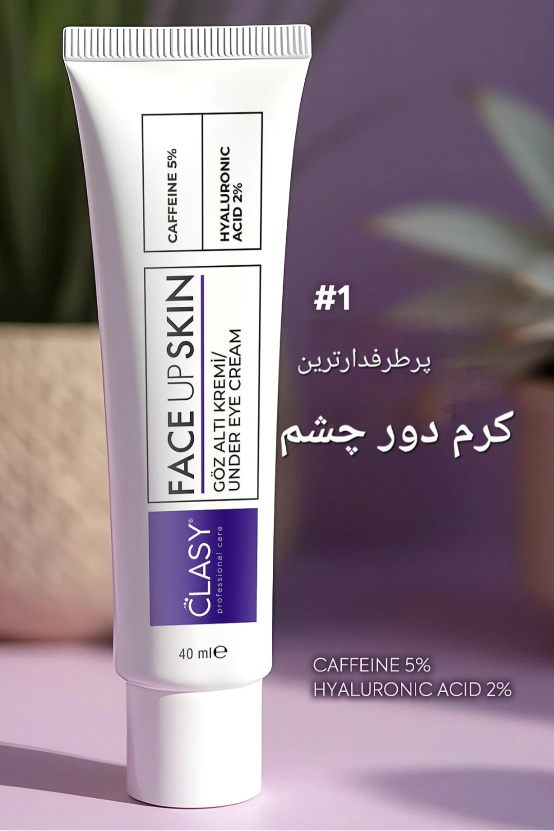 کرم دور چشم Clasy Care فیس اپ اسکین ، رفع پف و تیرگی ناحیه اطراف چشم ، حجم ۴۰ میلی لیتر