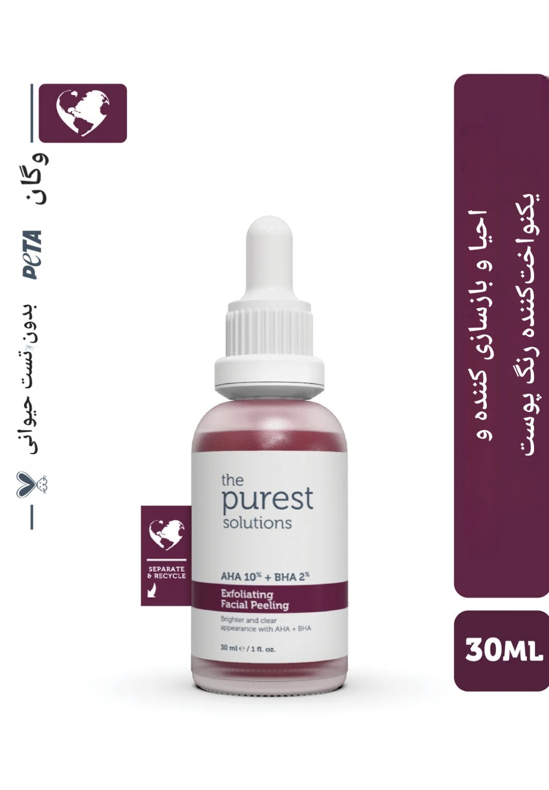سرم لایه بردار و احیا کننده دِ پیورست سولوشنز the purest soloutions ،حجم ۳۰ میلی لیتر