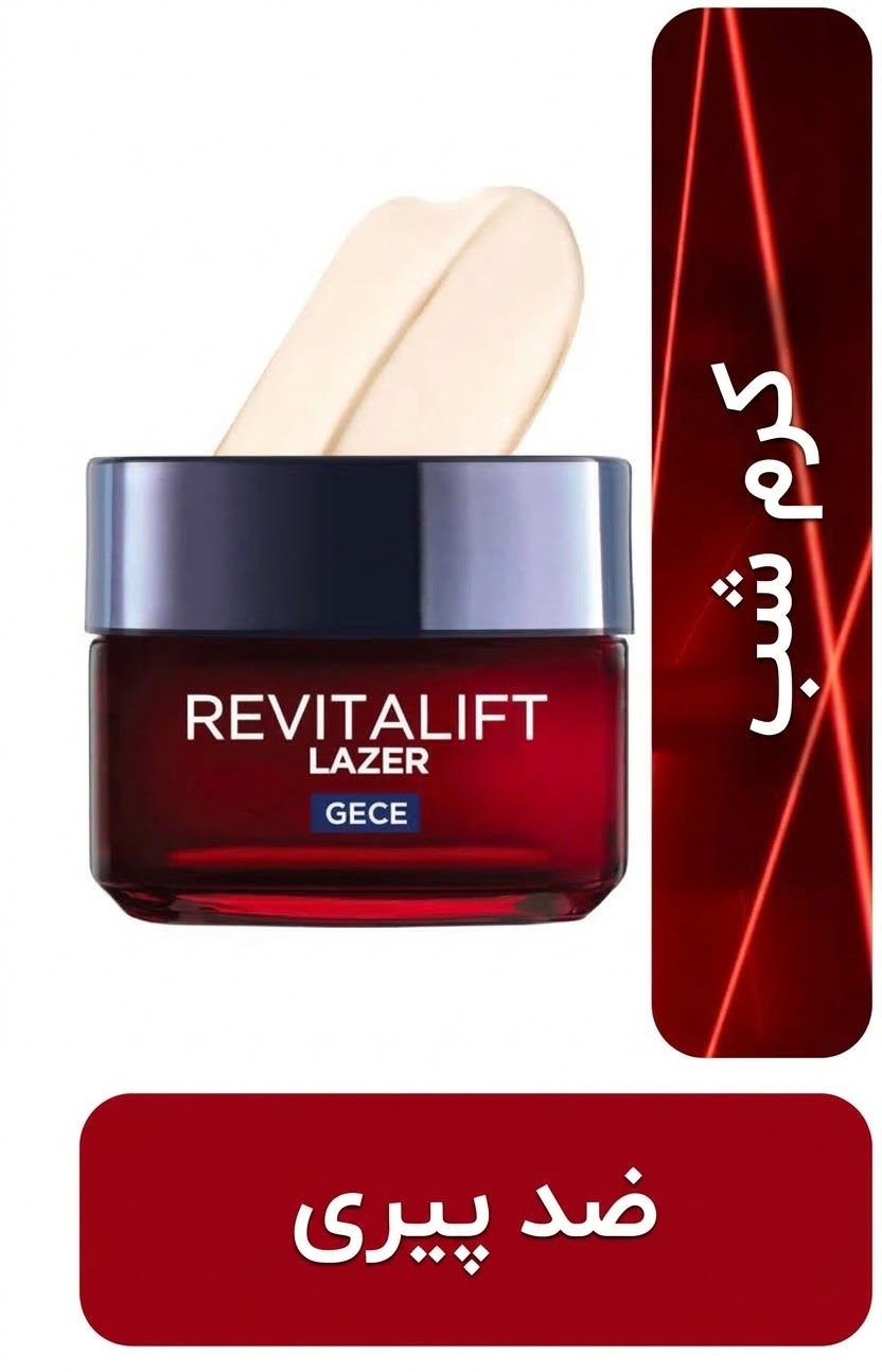 کرم شب ضد پیری و بازسازی‌کننده لورآل (L'Oréal Revitalift Laser X3 / Lazer Gece) ، حجم ۵۰ میلی لیتر