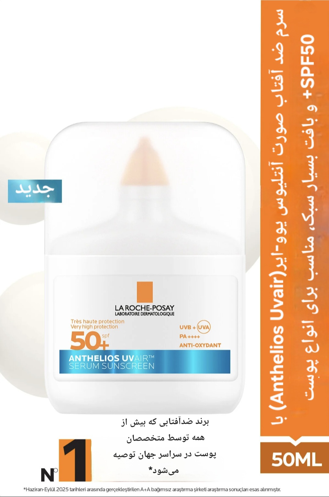 سرم ضدآفتاب بسیار سبک لاروش پوزای مدل UVAir ، حجم ۵۰ میلی لیتر