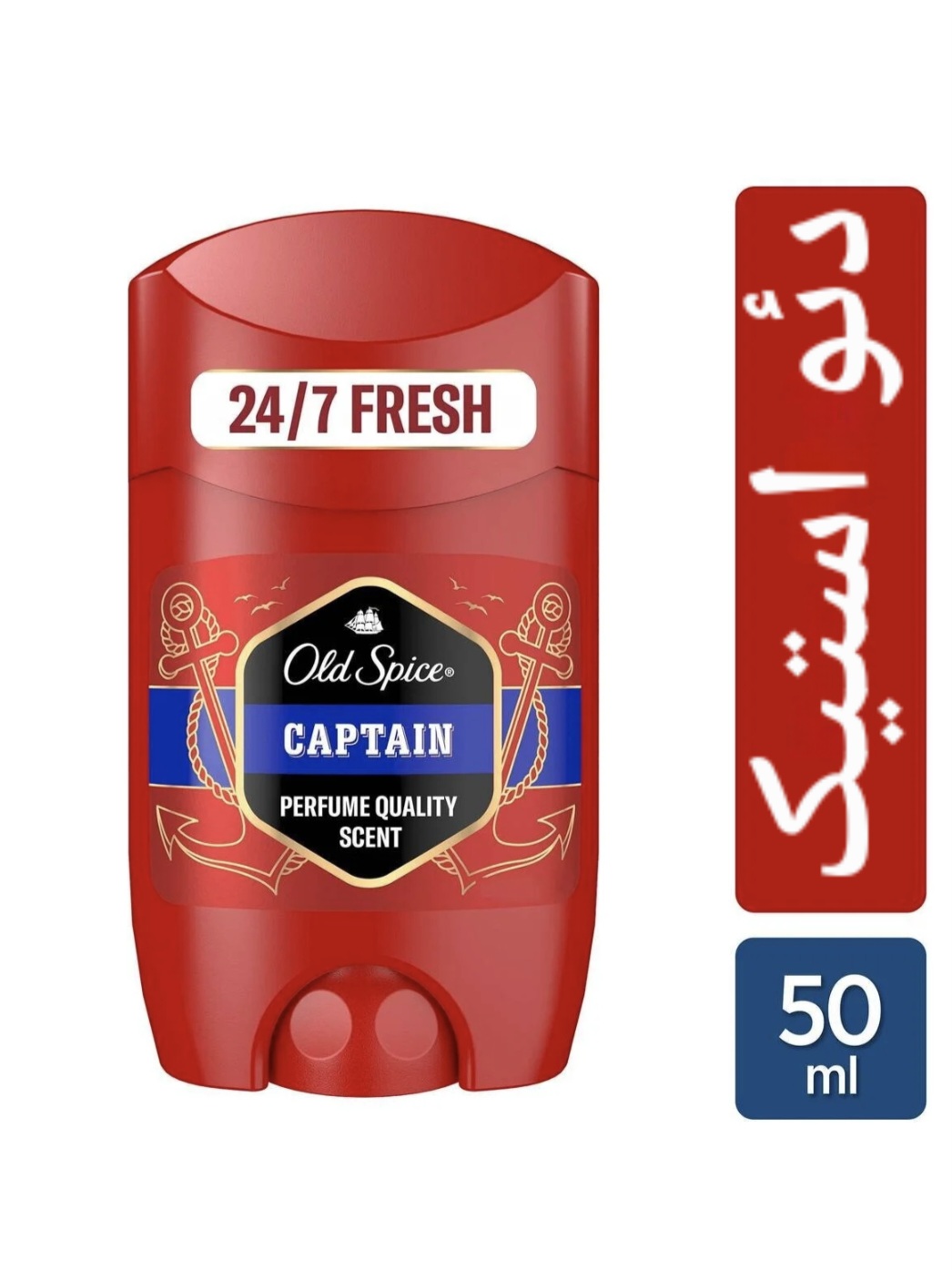 دئواستیک اولداسپایس Old Spice مدل Captain ، حجم ۵۰ میلی لیتر
