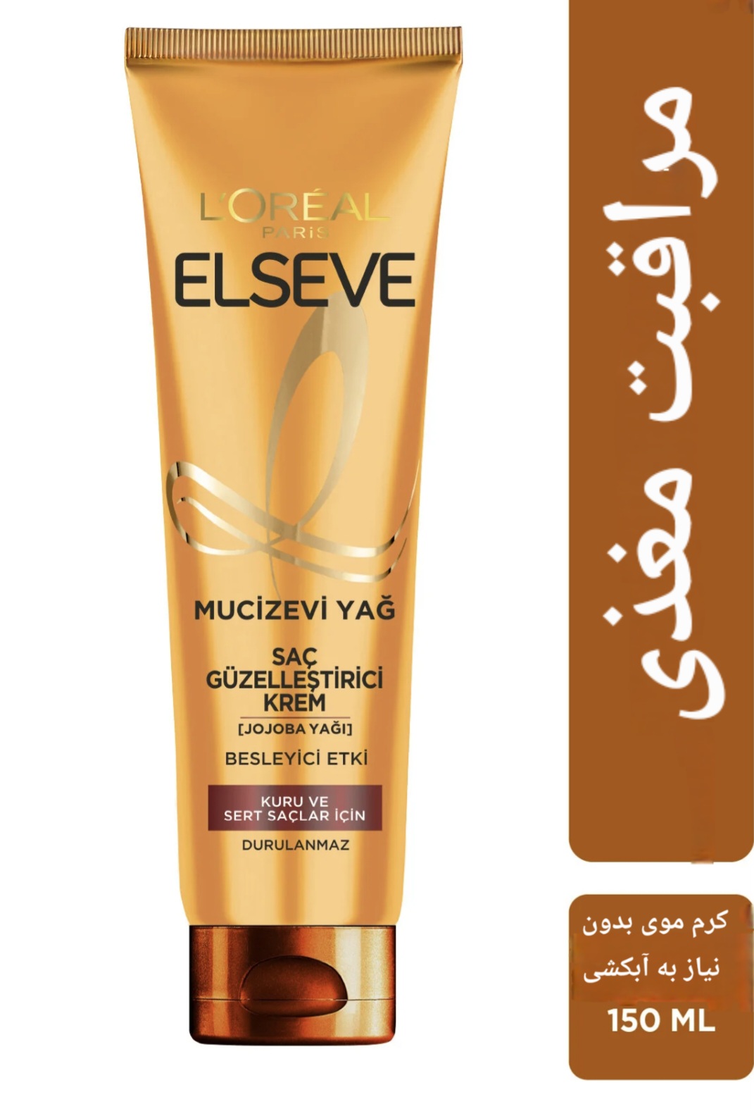 کرم مغذی و زیبا کننده ی مو با روغن معجزه آسای السیو Elseve ، حاوی روغن جوجوبا ، مخصوص موهای وز و خشک