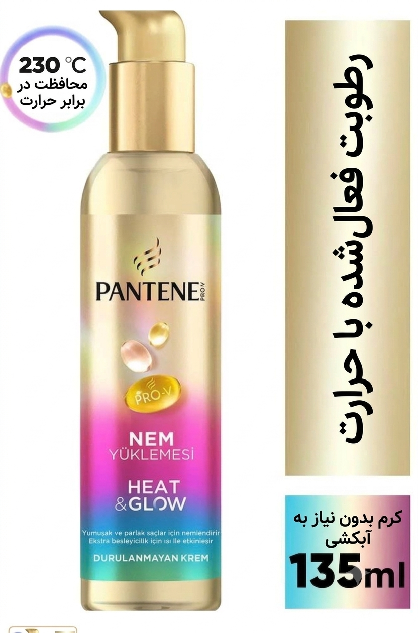 کرم موی آبرسان و محافظ حرارت پنتن  Pantene Heat & Glow  ، حجم ۱۳۵ میلی لیتر