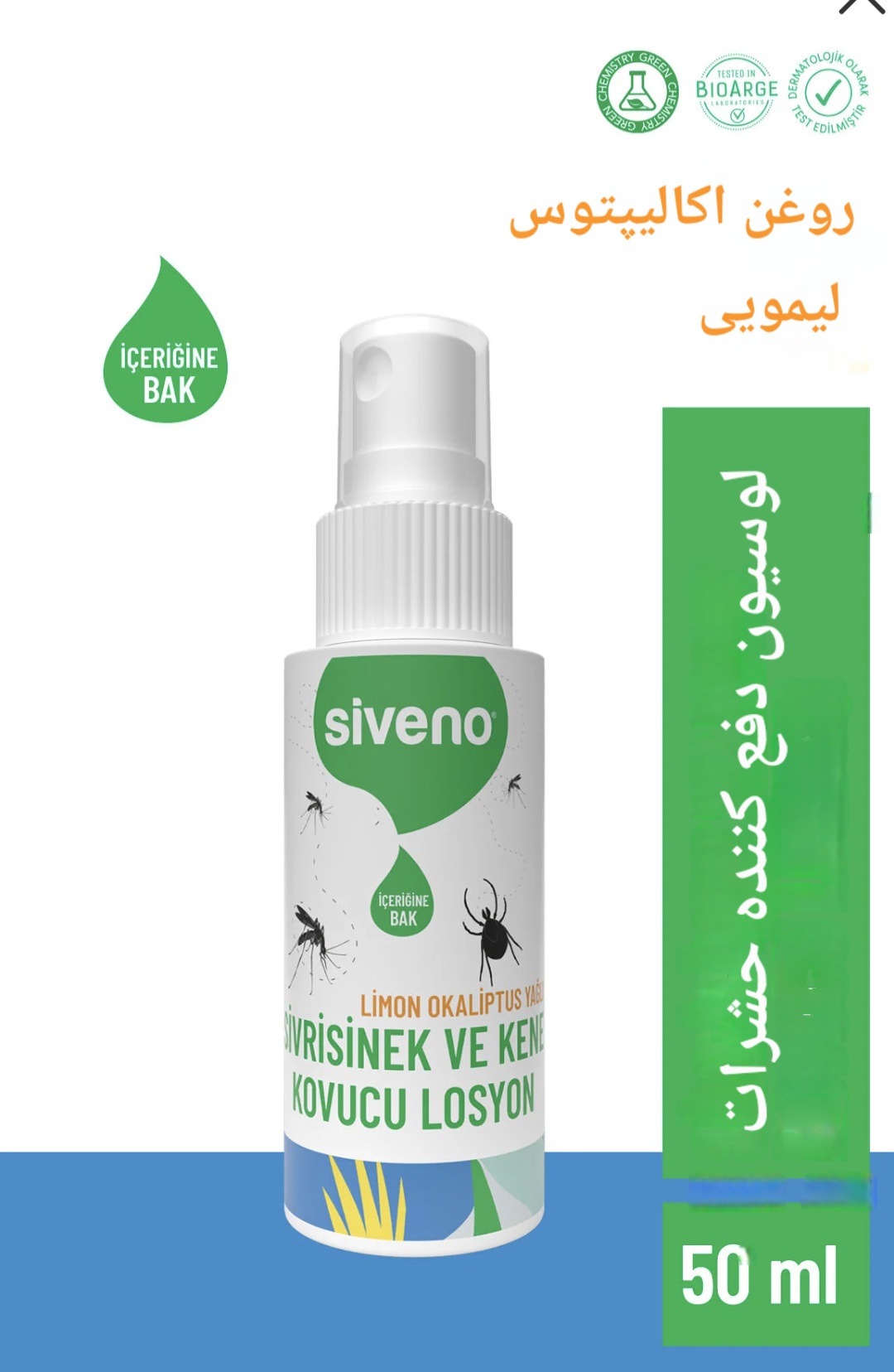 اسپری لوسیون گیاهی Siveno دافع پشه و کنه و ضدگزش ، مناسب تمام بدن ، حجم ۵۰ میلی لیتر