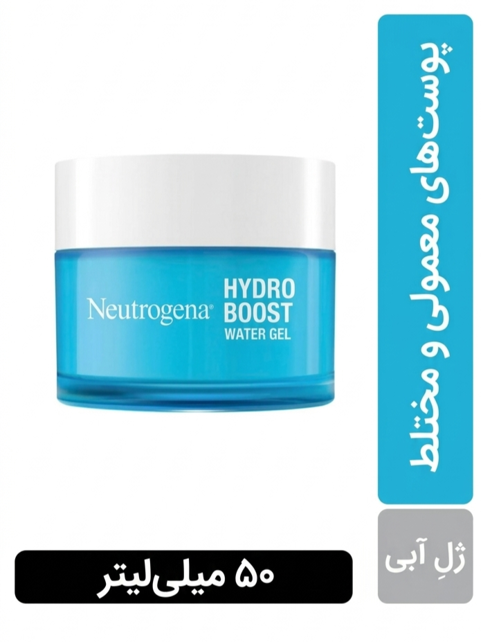 ژل آبرسان نوتروژینا Neutrogena ، مرطوب کننده ۷۲ ساعته ، حجم ۵۰ میلی لیتر