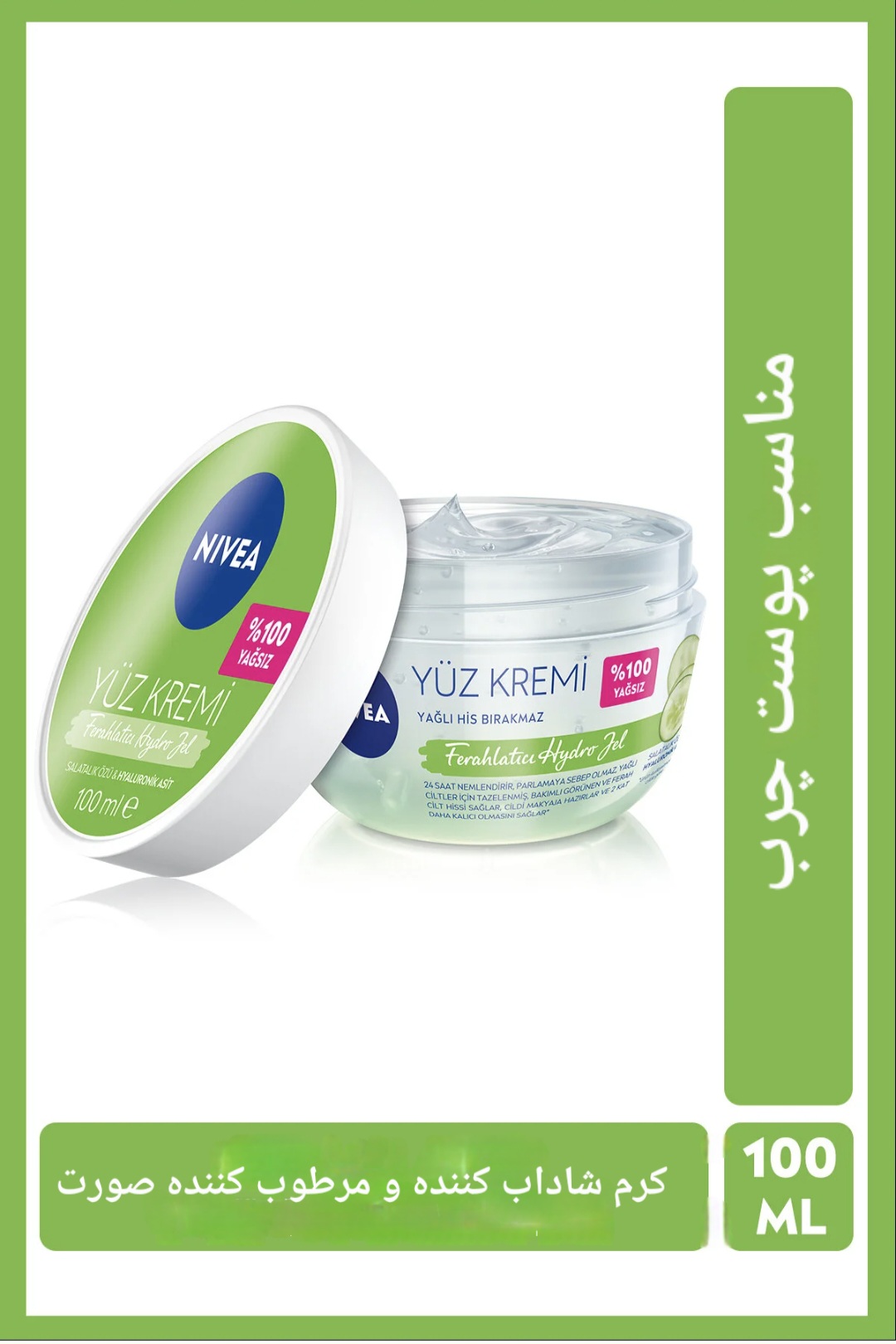 کرم ژل مرطوب کننده و شاداب کننده صورت ، پرایمر آرایش ، مناسب پوست چرب ،مات کننده ، حجم ۱۰۰ میلی لیتر