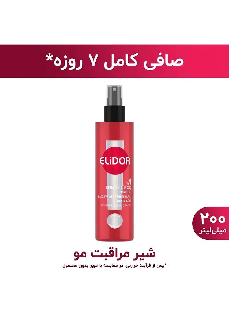 شیرمراقبتی کراتینه برزیلی الیدور Elidor ، حجم ۲۰۰ میلی لیتر