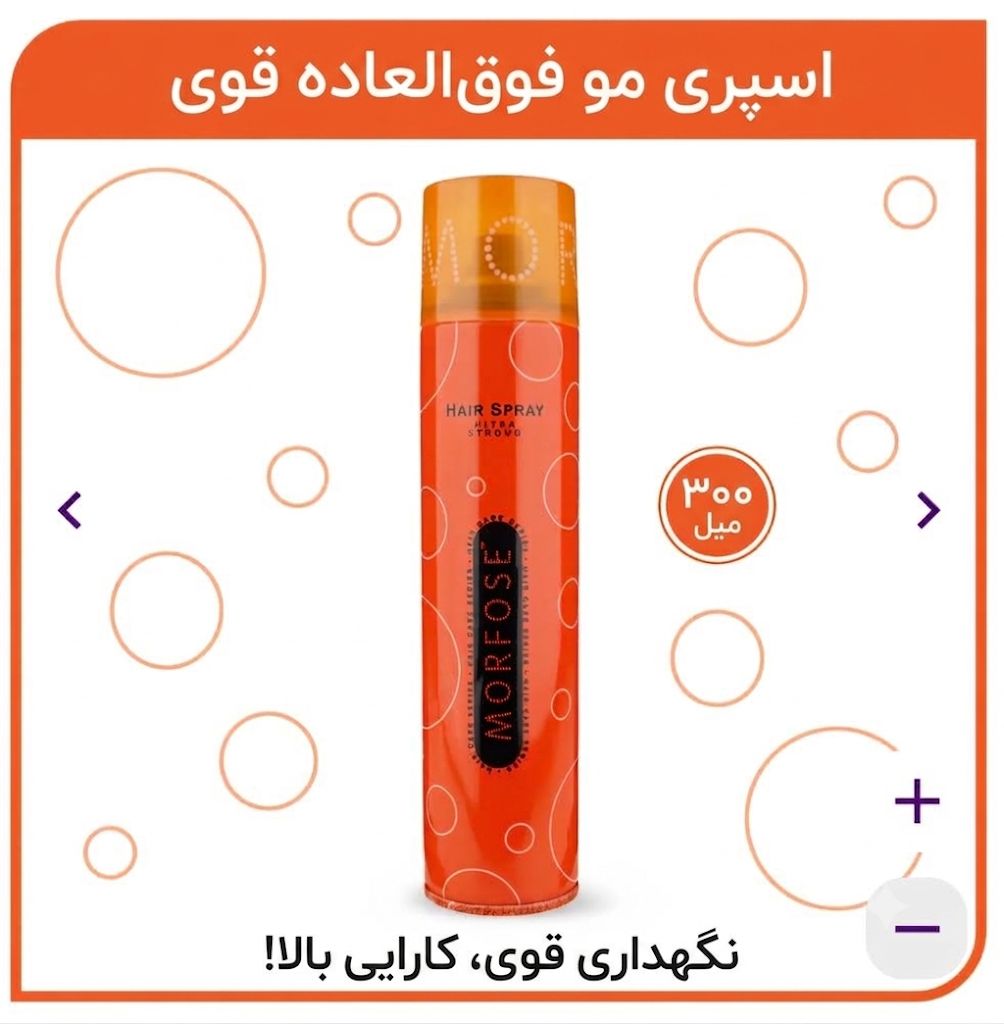 اسپری مو مورفوس Morfose ، نگهدارنده فوق قوی ، حجم ۳۰۰ میلی لیتر