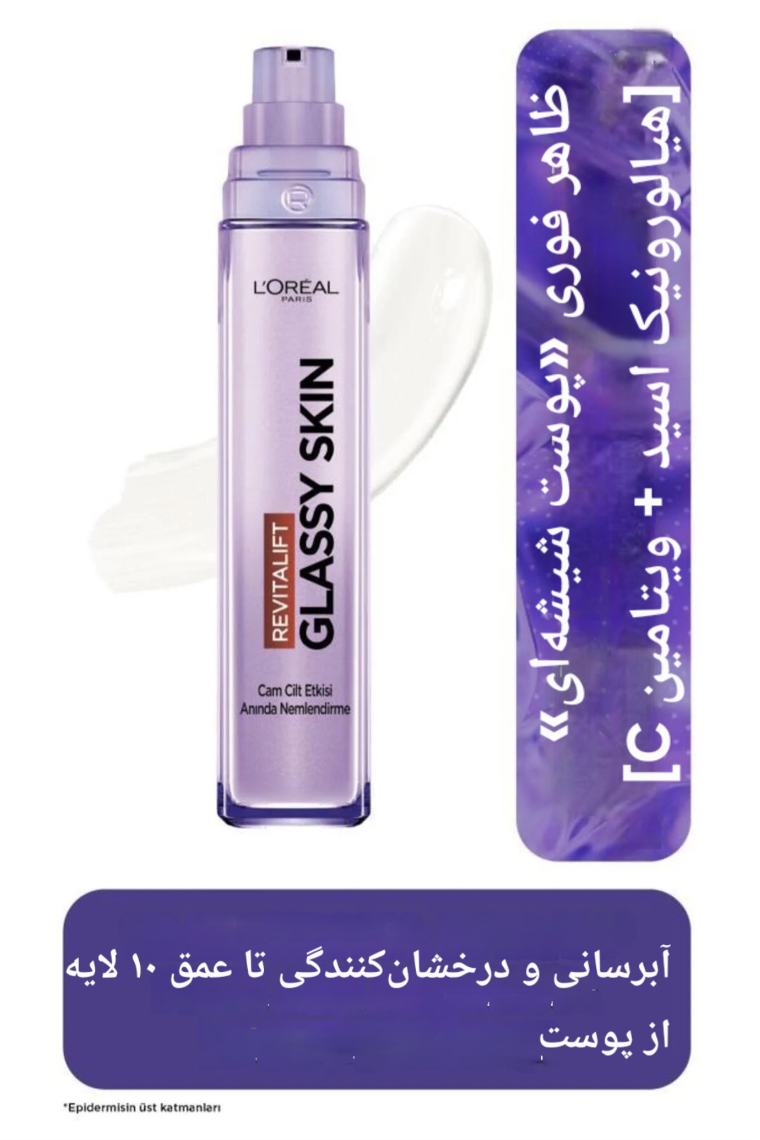 کرم مرطوب کننده پوست شیشه ای لورآل پاریس Loreal Paris ،مدل Revitalift ،حجم ۵۰ میلی لیتر